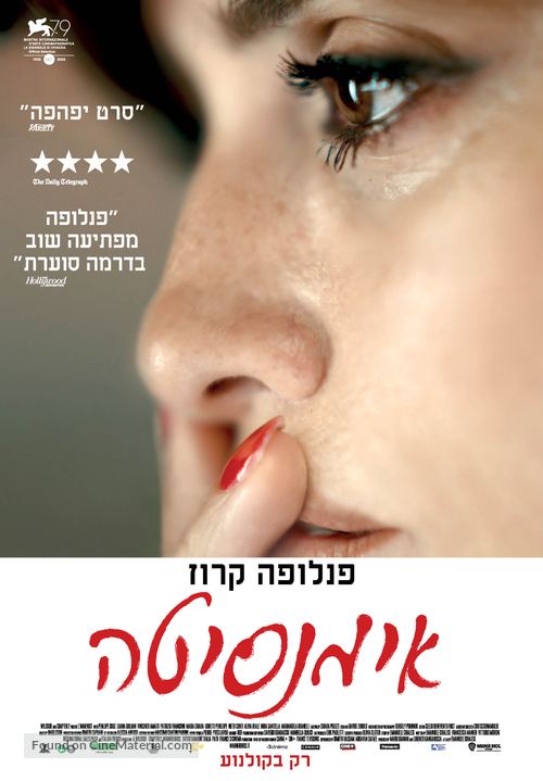 L&#039;immensit&agrave; - Israeli Movie Poster