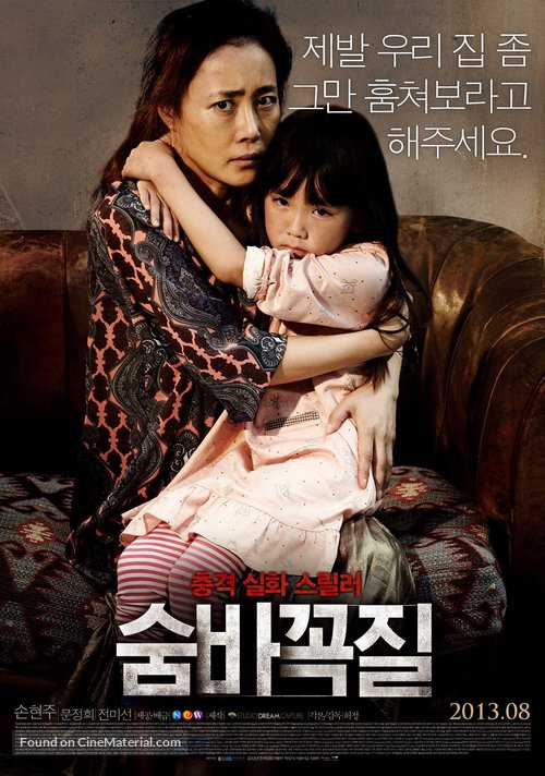 Sum-bakk-og-jil - South Korean Movie Poster