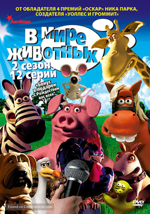 &quot;Creature Comforts&quot; - Russian DVD movie cover