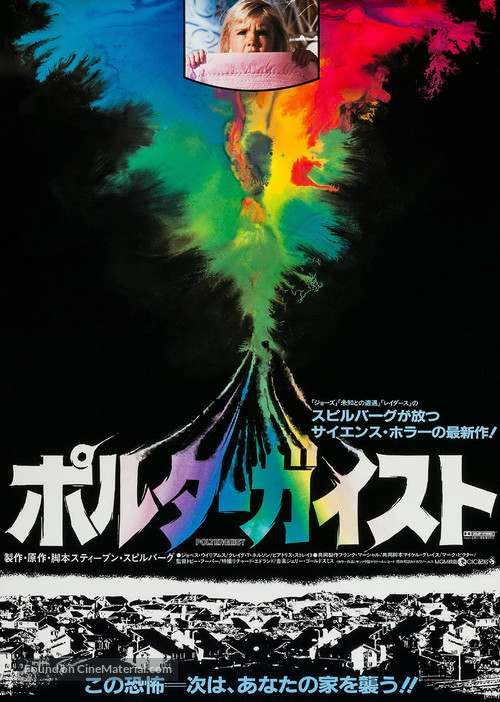 Poltergeist - Japanese Movie Poster