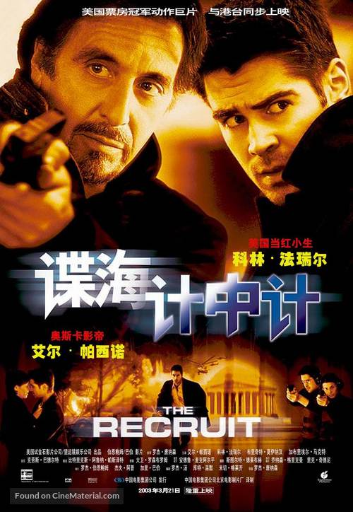 The Recruit - Chinese Movie Poster