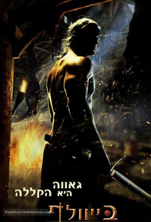 Beowulf - Israeli Movie Poster