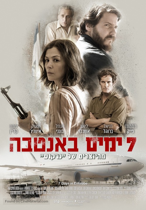 Entebbe - Israeli Movie Poster
