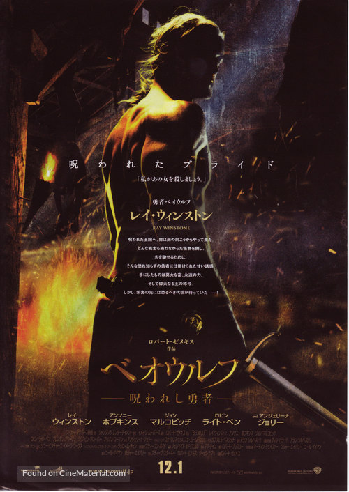 Beowulf - Japanese Movie Poster