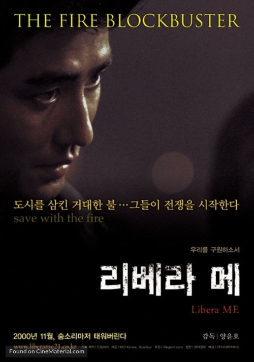 Libera me - South Korean Movie Poster