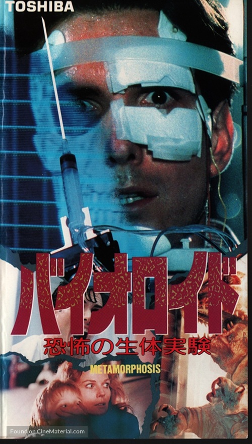 Metamorphosis: The Alien Factor - Japanese VHS movie cover