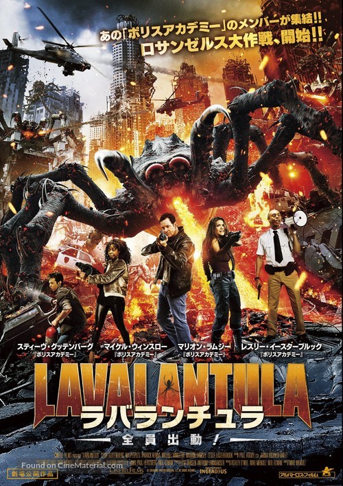 Lavalantula - Japanese Movie Poster