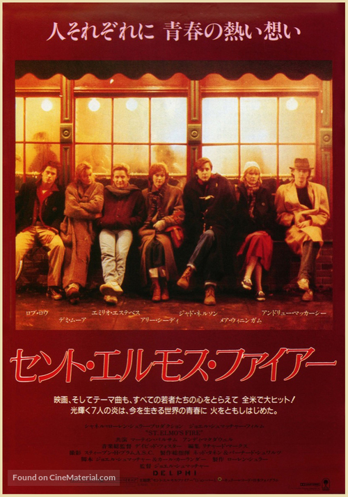 St. Elmo's Fire - Japanese Movie Poster
