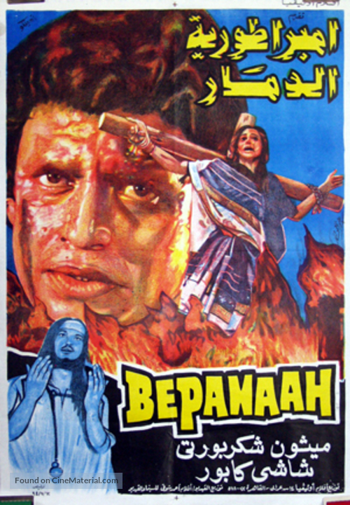 Bepanaah - Egyptian Movie Poster