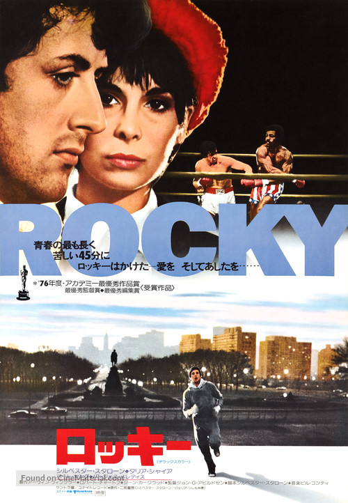 Rocky - Japanese Movie Poster