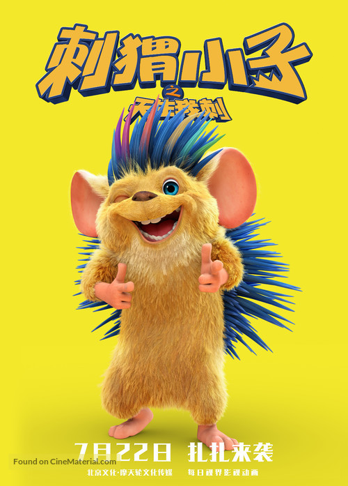 Bobby the Hedgehog - Chinese Movie Poster