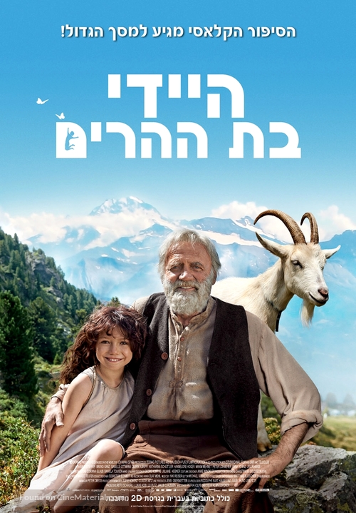 Heidi - Israeli Movie Poster