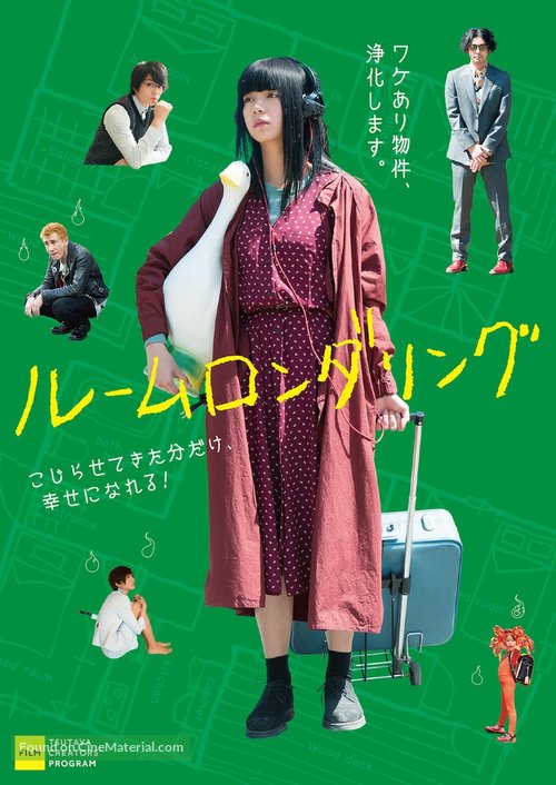 R&ucirc;mu rondaringu - Japanese Video on demand movie cover