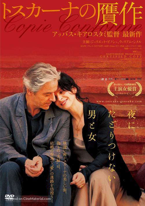 Copie conforme - Japanese DVD movie cover