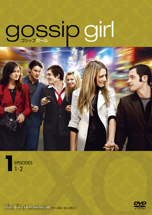 &quot;Gossip Girl&quot; - Japanese DVD movie cover