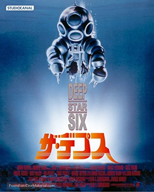DeepStar Six - Japanese Blu-Ray movie cover