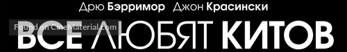 Big Miracle - Russian Logo