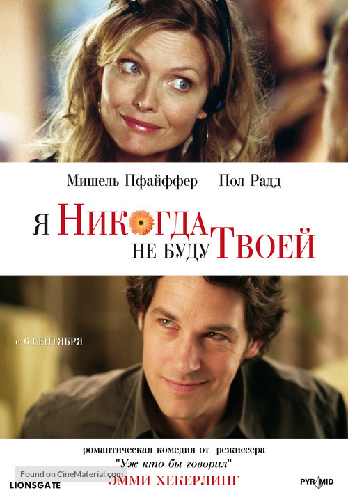 I Could Never Be Your Woman - Russian Movie Poster
