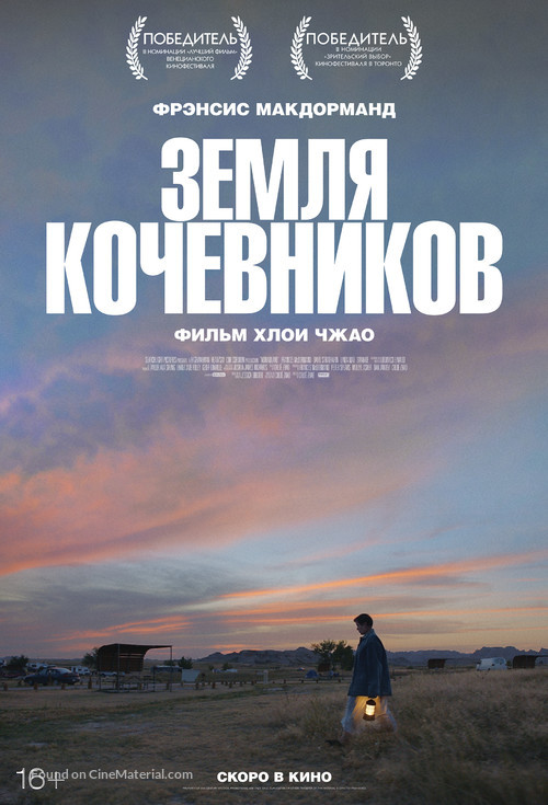 Nomadland - Russian Movie Poster