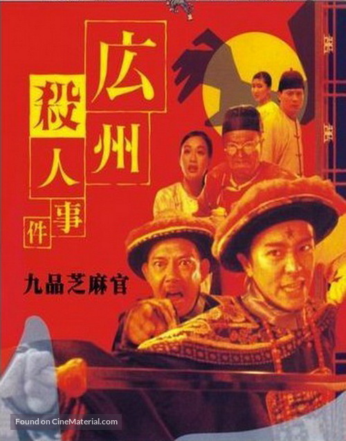 Hail The Judge - Chinese Movie Poster
