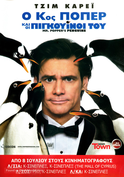 Mr. Popper&#039;s Penguins - Cypriot Movie Poster