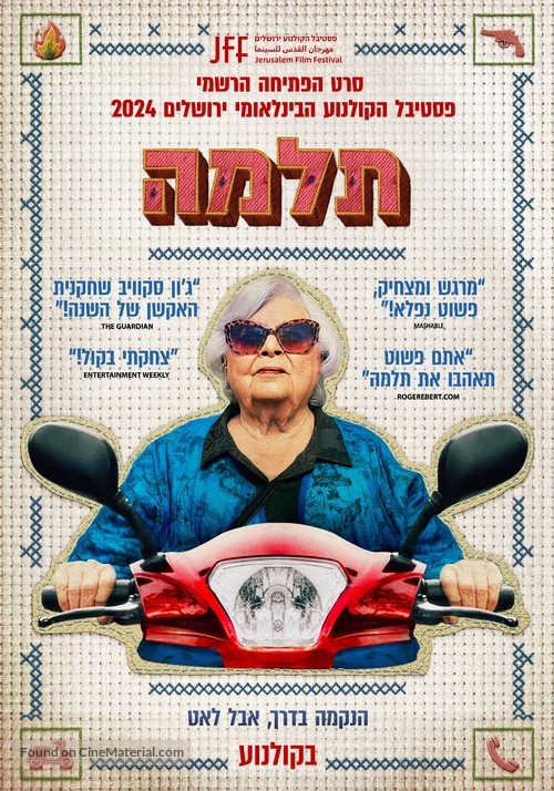 Thelma - Israeli Movie Poster