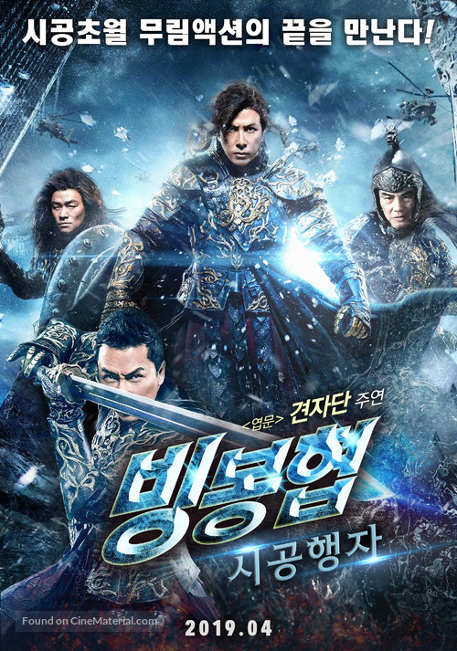 Bing Fung 2: Wui To Mei Loi - South Korean Movie Poster