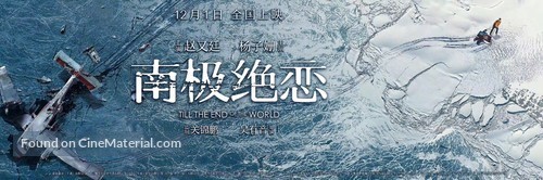 Nan ji jue lian - Chinese Movie Poster