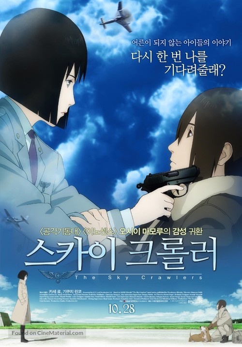 Sukai kurora - South Korean Movie Poster