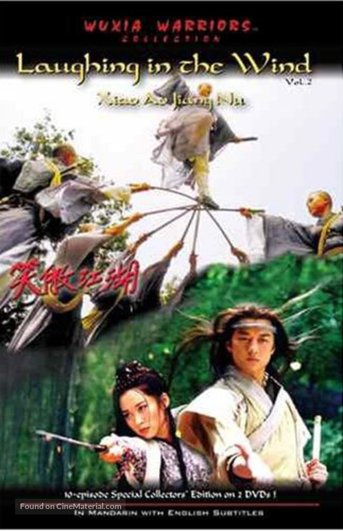 Xiao ao jiang hu - DVD movie cover