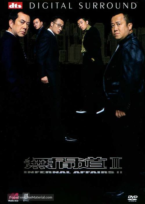 Mou gaan dou II - Hong Kong DVD movie cover