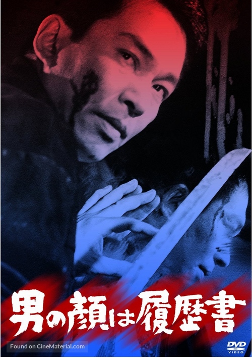 Otokonokao wa rirekisho - Japanese Movie Cover