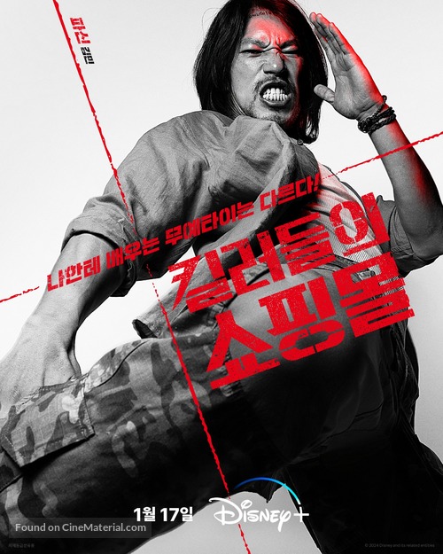 &quot;Sarinjaui Syopingmol&quot; - South Korean Movie Poster