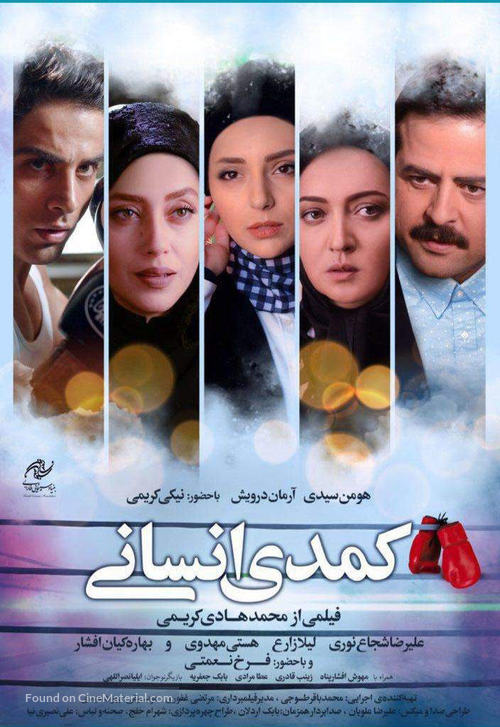 Comedy Ensani - Iranian Movie Poster