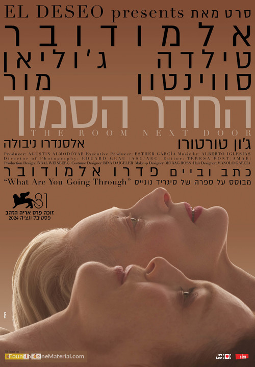 The Room Next Door - Israeli Movie Poster