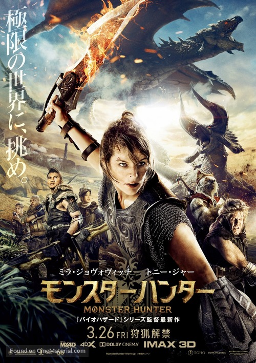 Monster Hunter - Japanese Movie Poster
