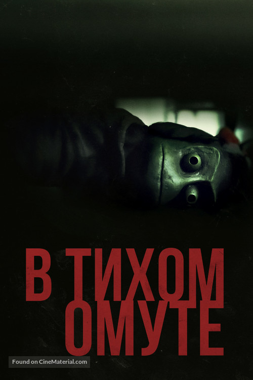 I See You - Russian Video on demand movie cover