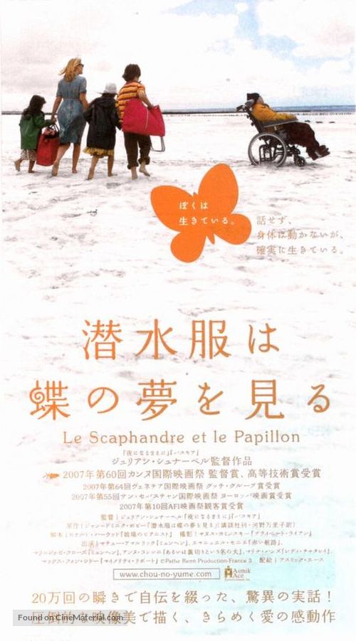 Le scaphandre et le papillon - Japanese Movie Poster