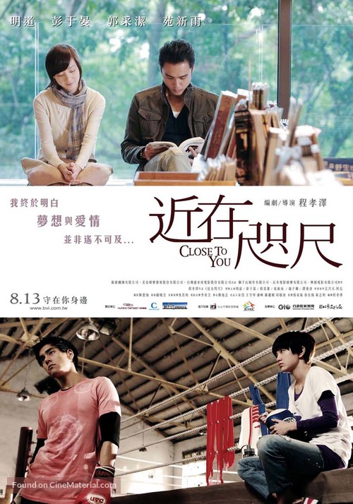 Jin zai zhi chi - Taiwanese Movie Poster