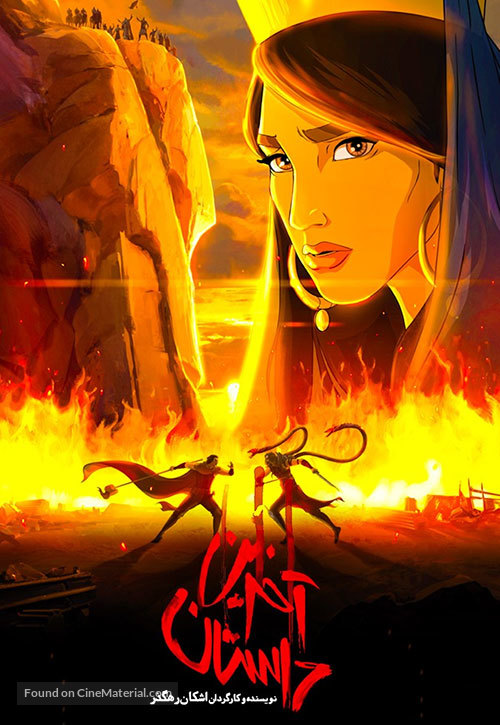 The Last Fiction - Iranian Movie Poster