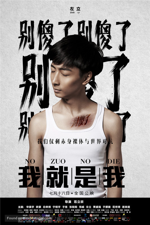 I Am Here - Chinese Movie Poster