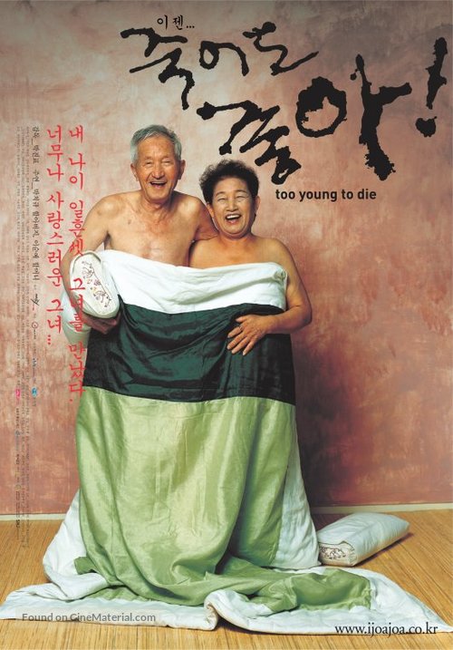 Jukeodo joha - South Korean Movie Poster