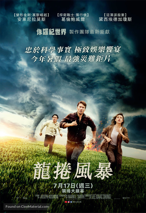 Twisters - Taiwanese Movie Poster