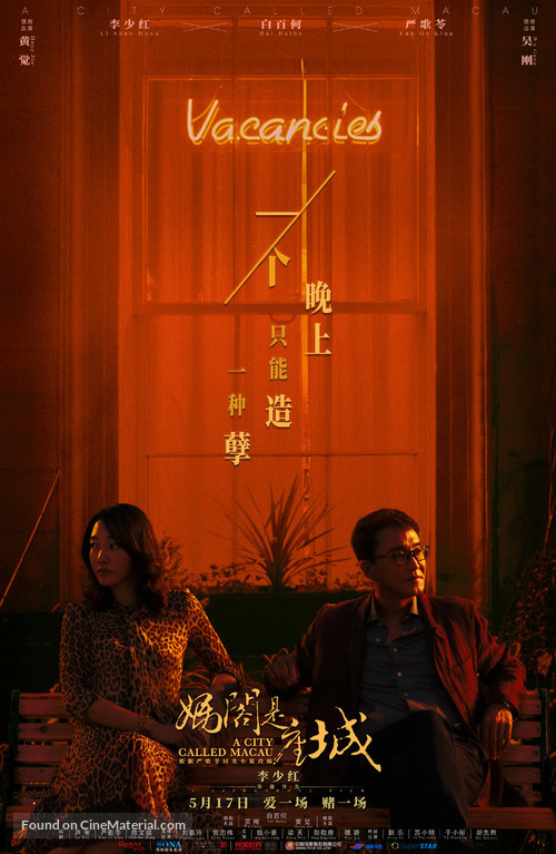 A City Called Macau - Chinese Movie Poster