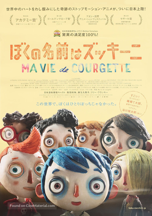 Ma vie de courgette - Japanese Movie Poster