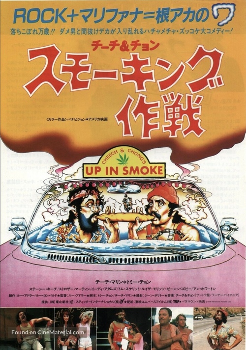 Up in Smoke - Japanese Movie Poster