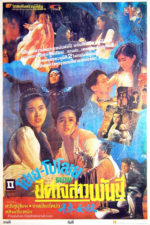 Chin nin lui yiu - Thai Movie Poster