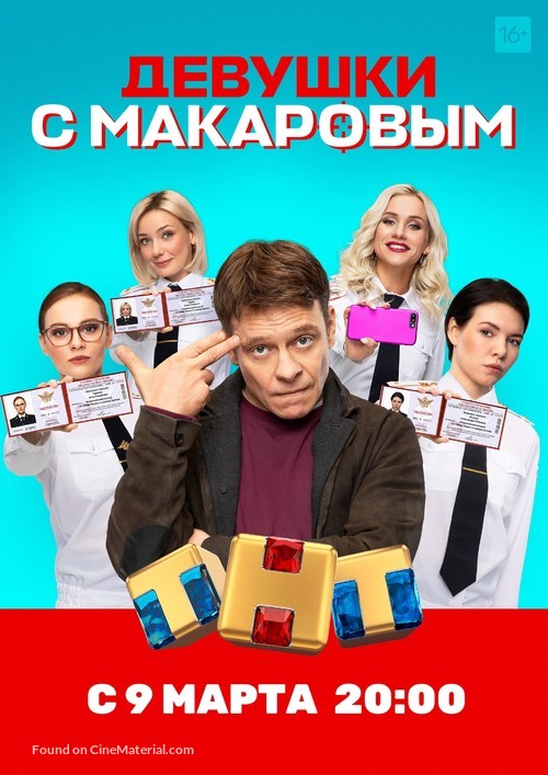 &quot;Devushki s Makarovym&quot; - Russian Movie Cover