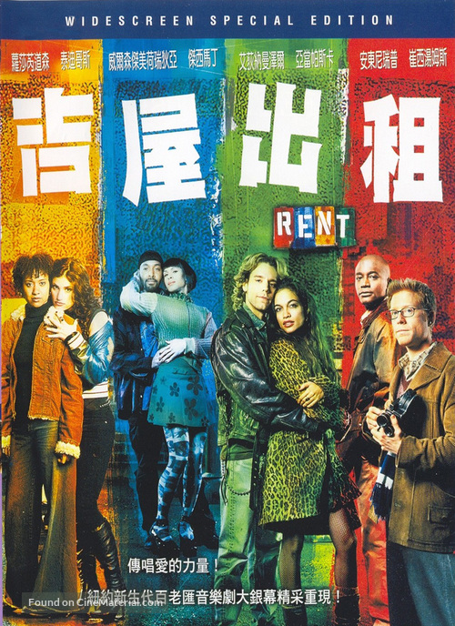 Rent - Taiwanese DVD movie cover