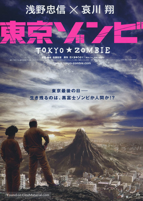 T&ocirc;ky&ocirc; zonbi - Japanese Movie Poster